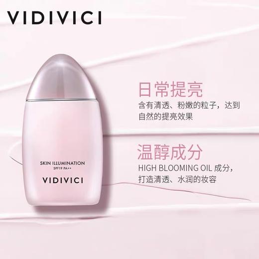 【新版】韩国VidiVici女神隔离霜光彩美肌妆前乳 48ml 商品图2