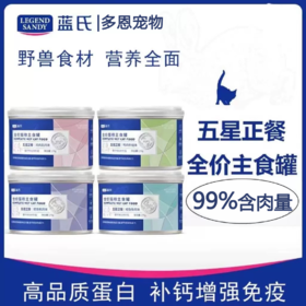 蓝氏主食猫罐头五星正餐猫湿粮乳鸽鸡肉营养增肥发腮170g/个