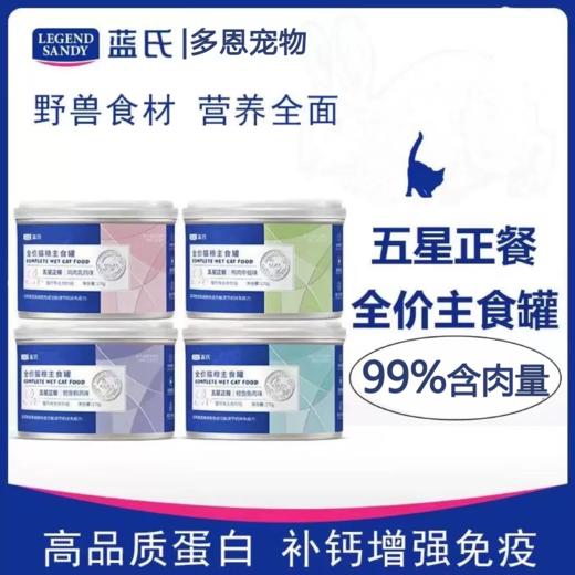 蓝氏主食猫罐头五星正餐猫湿粮乳鸽鸡肉营养增肥发腮170g/个 商品图0