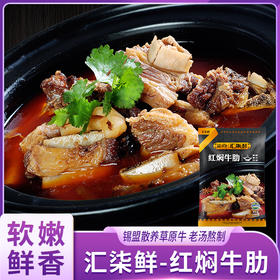 汇柒鲜红焖牛肋 500g/袋*4袋/*9袋
