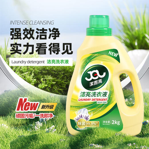 洁而亮洁亮除菌洗衣液2kg 商品图0