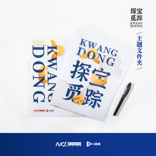 南都N视频“探宝觅踪”主题文创周边 商品图5