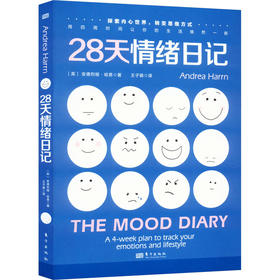 28天情绪日记