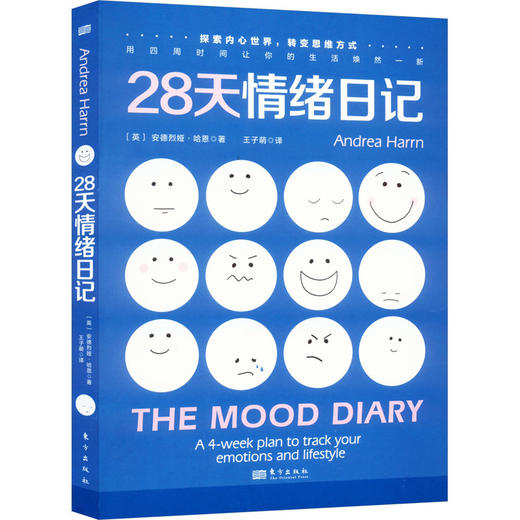 28天情绪日记 商品图0
