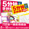 新版 5分钟手抄报一撕即用 全2册 “解放”家长的手抄报神器，一站式解决手抄报过程中所有难题。 商品缩略图0