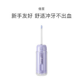 品牌直发 倍至 便携式冲牙器 暖瓷白 / 薄荷绿 / 丁香紫 / 落霞粉