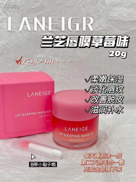 兰芝 草莓果冻睡眠唇膜 水保湿护唇冻 20g