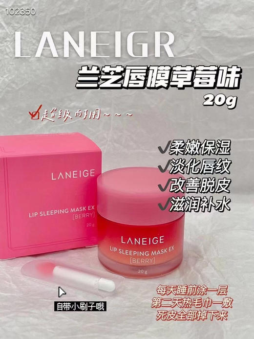 兰芝 草莓果冻睡眠唇膜 水保湿护唇冻 20g 商品图0