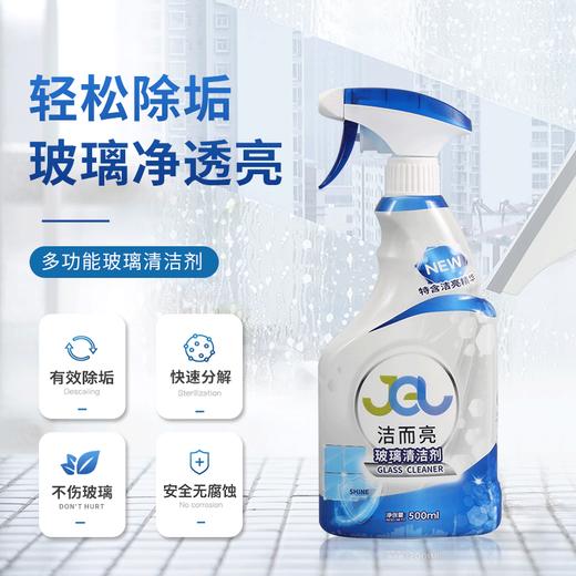 洁而亮玻璃清洁剂500ML 商品图3