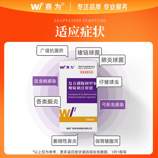 赛为兽用复方磺胺间甲氧嘧啶钠注射液猪牛羊跛腿胸膜肺炎正品兽药 商品图1