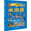 水浒传 漫画注音版 商品缩略图0