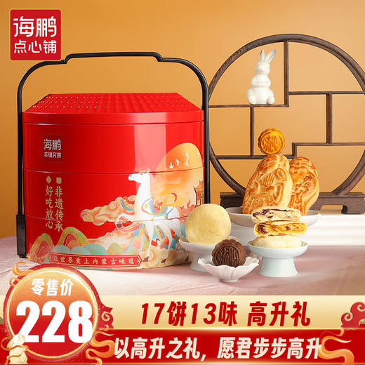 海鹏丰镇月饼中秋高档代代福-三层提篮（17枚含月贡） 商品图0