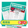 现货-北京青年报主办《北京少年报》2024全年刊优惠征订 商品缩略图2