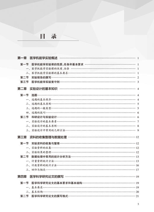 医学机能学实验教程 第3版 辛勤 王传功 高等医学院校改革创新教材 供临床医学医学影像学等专业用 人民卫生出版社9787117352130 商品图2