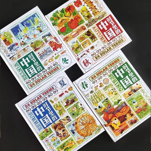 时节里的中国 全4册 二十四节气儿童绘本百科全书科普类书籍 商品图6