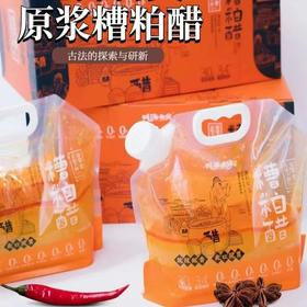 海南特色·文昌铺前原浆糟粕醋 鲜辣醇香口口好滋味