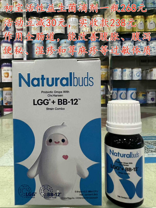 【立减30元】初宝活性益生菌滴剂一瓶268元，活动立减30元，实收款238元 商品图1