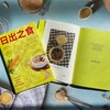 日出之食：谷物早餐小史 商品缩略图3