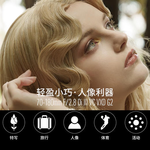 全新国行丨腾龙70-180二代G2全画幅微单镜头索尼E口/尼康Z口 商品图3