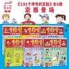 101个神奇的实验 全6册 商品缩略图0