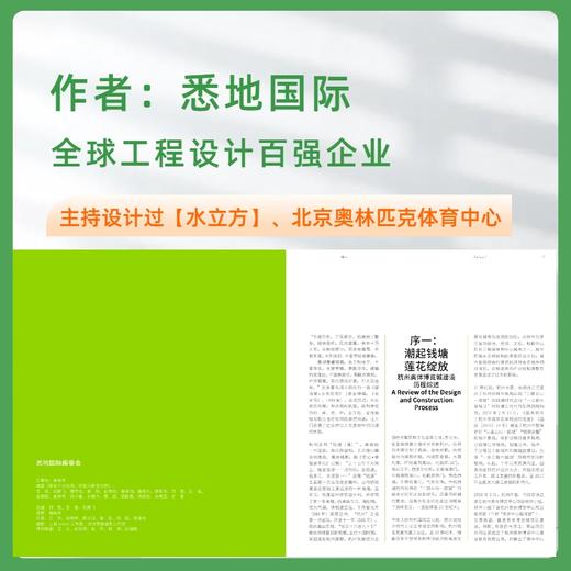 杭州奥体博览城主体育场及网球中心设计 商品图1