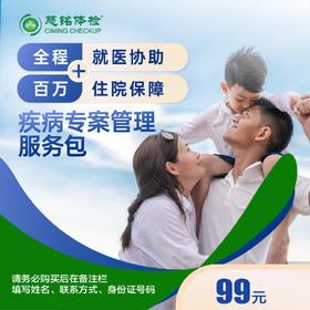 疾病专案管理服务包