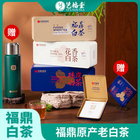 【买就送闷泡壶+陈皮白茶品尝装】艺福堂茶业白茶礼盒陈皮白茶福鼎原产送礼高端菊花玫瑰桂花白茶