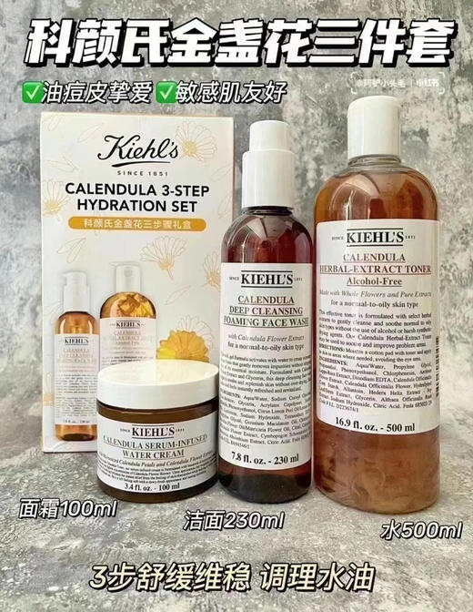 科颜氏金盏花三件套（微信询价） 商品图0