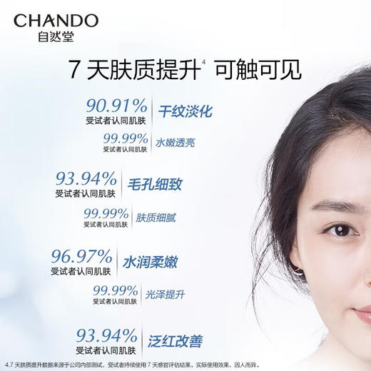 自然堂（CHANDO） 冰肌水补水保湿雪域精粹爽肤水女锁水滋润清爽 雪域精粹冰肌水160ml 商品图3