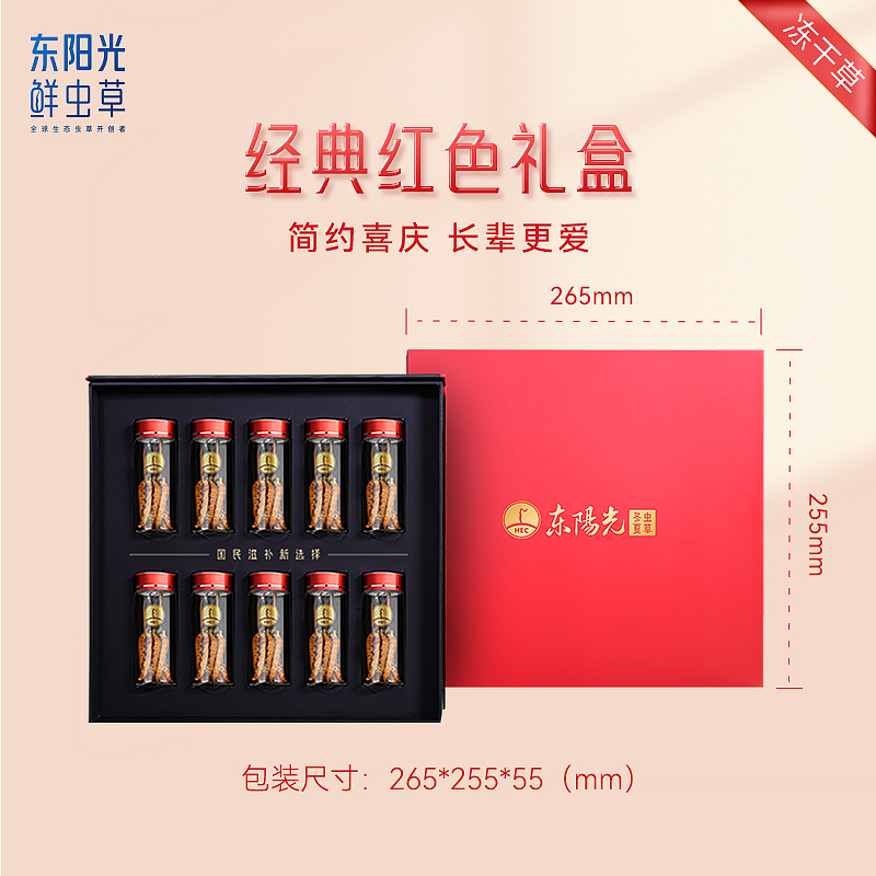 东阳光冬虫夏草 冻干虫草10克/50克/75克/100克/200克  虫草礼盒 虫草滋补补品