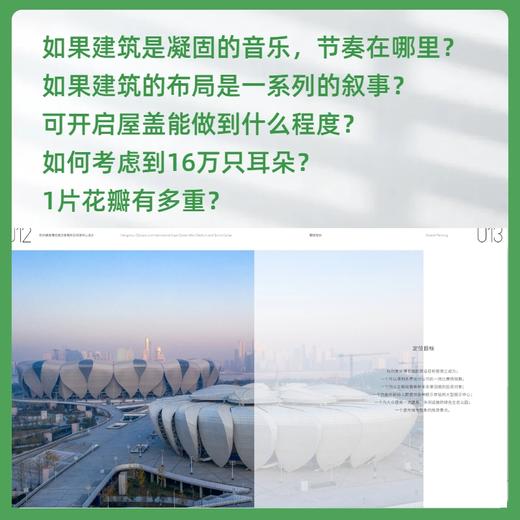 杭州奥体博览城主体育场及网球中心设计 商品图3