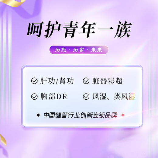 【美亚新品】呵护青年一族体检套餐（武夷山分院） 商品图0