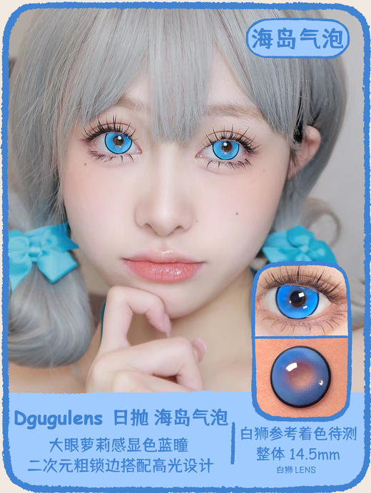 Dgugulens旗下 ·海岛气泡&樱花气泡&柠檬气泡｜14.5mm白狮着色待测｜日抛  一盒十片装 商品图0