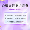 心脑血管卫士检查套餐（武夷山分院） 商品缩略图0