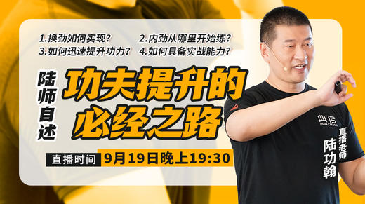 9月19日【功夫提升的必经之路】 商品图0