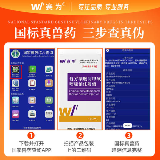 赛为兽用复方磺胺间甲氧嘧啶钠注射液猪牛羊跛腿胸膜肺炎正品兽药 商品图3