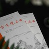古文观止（全2册）岳麓书社 商品缩略图1