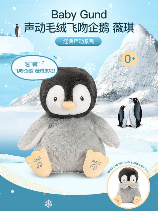 BabyGund飞吻企鹅婴儿益智毛绒公仔玩具宝宝安抚玩偶6059341 商品图1