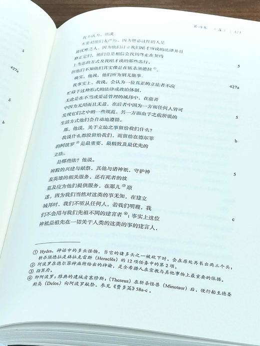 《理想国篇：译注与诠释》上下两册精装 商品图12