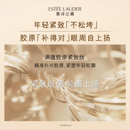 雅诗兰黛智妍紧塑精华眼霜15ml 商品图4