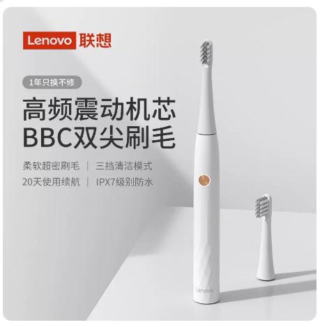 （会员生肖翻翻看）联想声波电动牙刷A2 智能声波震动 软毛成人款 三档模式 白色 礼物送女友送男友官网官方旗舰正品 商品图1