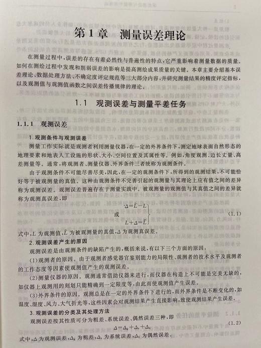误差理论与测量平差基础 商品图2