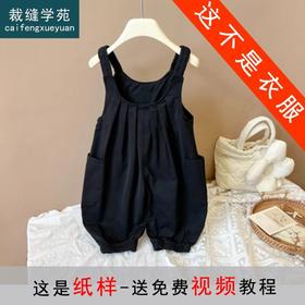 裁缝学苑TX12男童背带裤纸样 儿童韩版百搭裤子女童连衣裤打版图