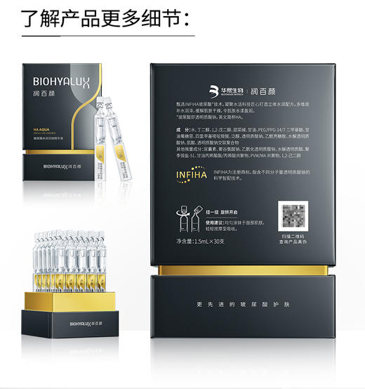 【3代水润】润百颜玻尿酸水润次抛精华液   1.5ml*30支/盒 商品图4