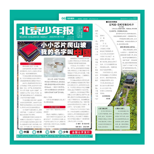 北京青年报主办2026年《北京少年报》全年刊优惠征订 商品图2