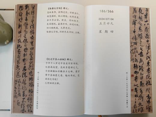 【2024年书画日历】姚华 编，品质如一，内容更精！400余幅书画+经典诗词，陪你2024年日日风雅，让艺术滋养日常！ 商品图3