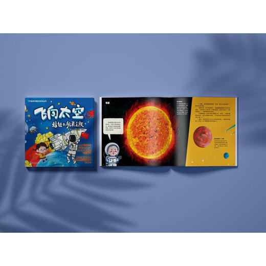 飞向太空 福娃的航天之旅 商品图1