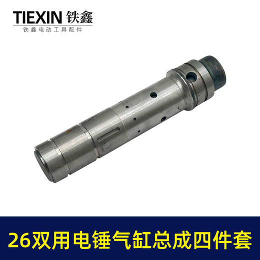 【货号03688】适配大宇东成26双用电锤四方套气缸冲击子付锤4件套26两用电锤配件 商品图2