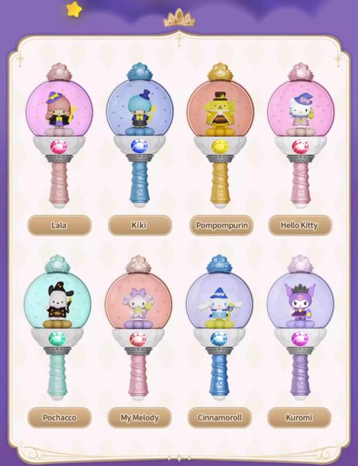 俐噢 三丽鸥 奇幻魔法仙女棒 第二弹 8只/盒 盲盒 商品图0