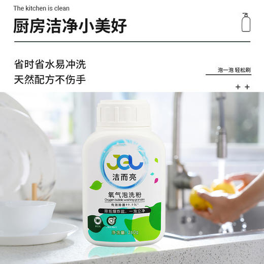 洁而亮氧气泡洗颗粒260g 商品图2